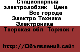 Стационарный  электролобзик › Цена ­ 3 500 - Все города Электро-Техника » Электроника   . Тверская обл.,Торжок г.